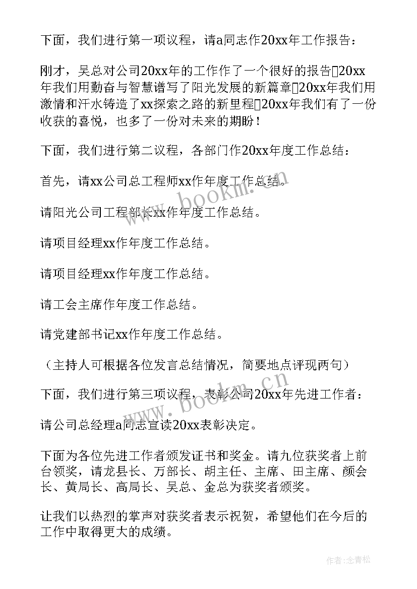 保险公司新人颁奖串词 保险公司表彰会主持稿(模板5篇)