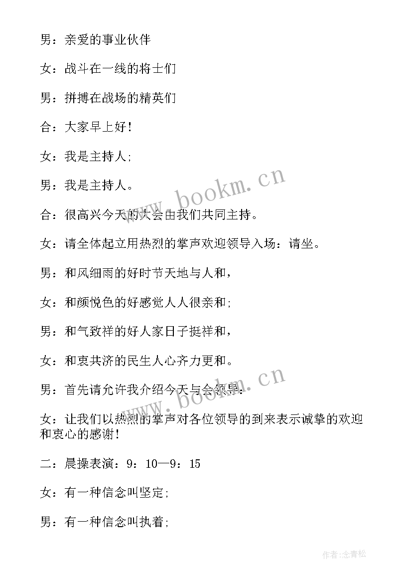 保险公司新人颁奖串词 保险公司表彰会主持稿(模板5篇)