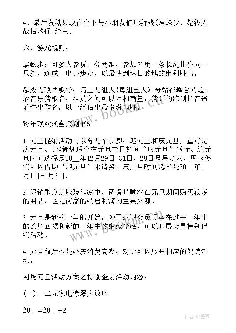 最新毕业联欢会活动策划书封面(优质8篇)