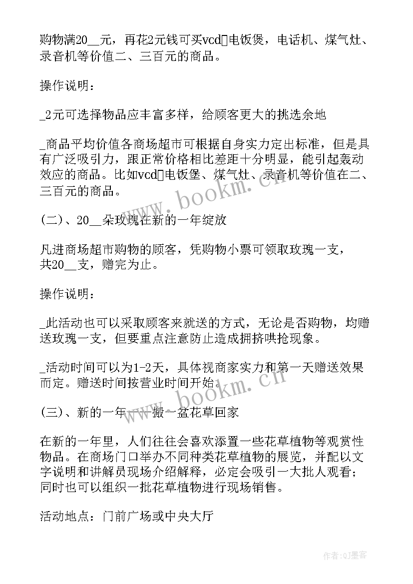 最新毕业联欢会活动策划书封面(优质8篇)