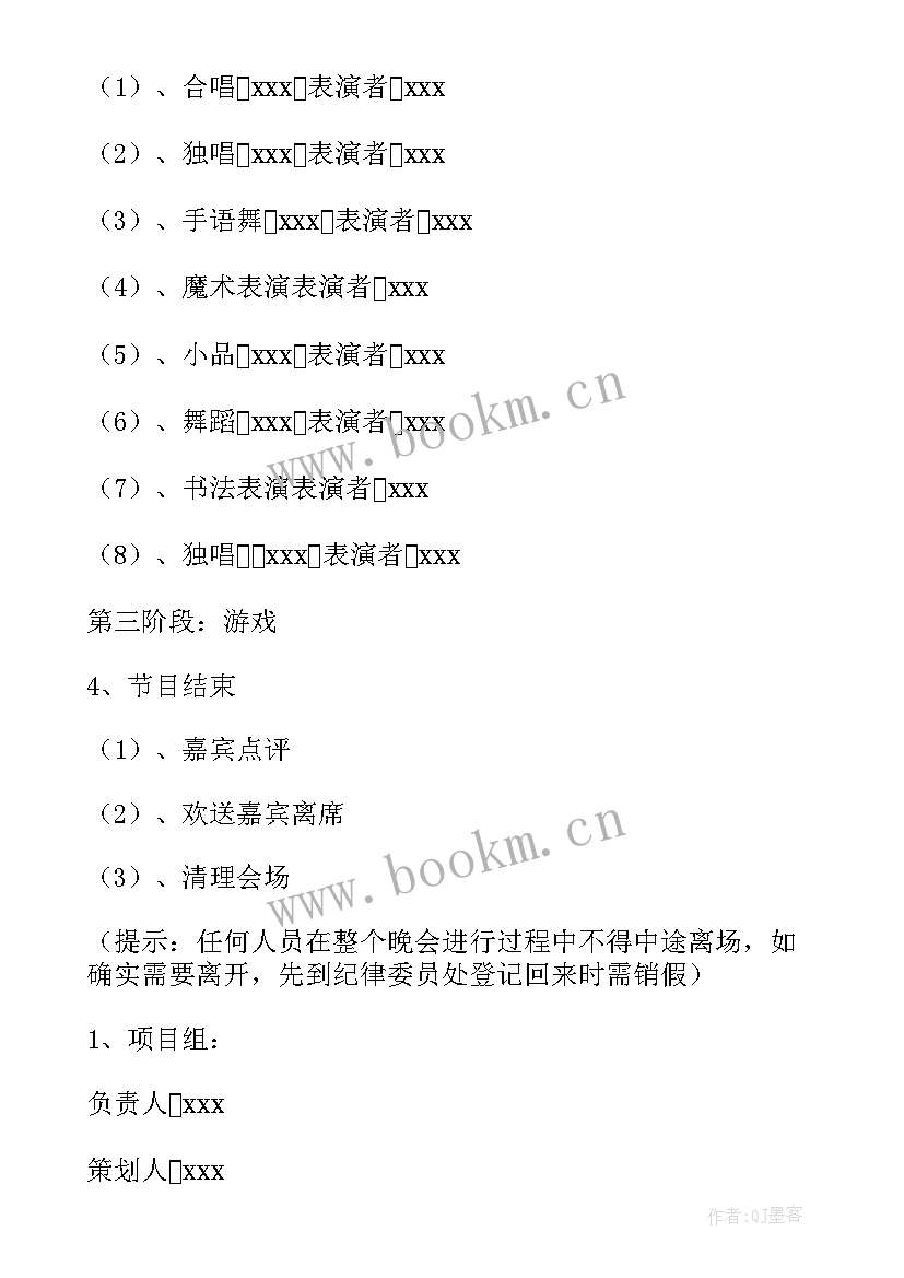 最新毕业联欢会活动策划书封面(优质8篇)