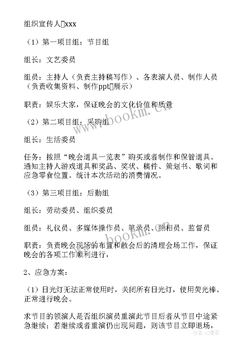 最新毕业联欢会活动策划书封面(优质8篇)