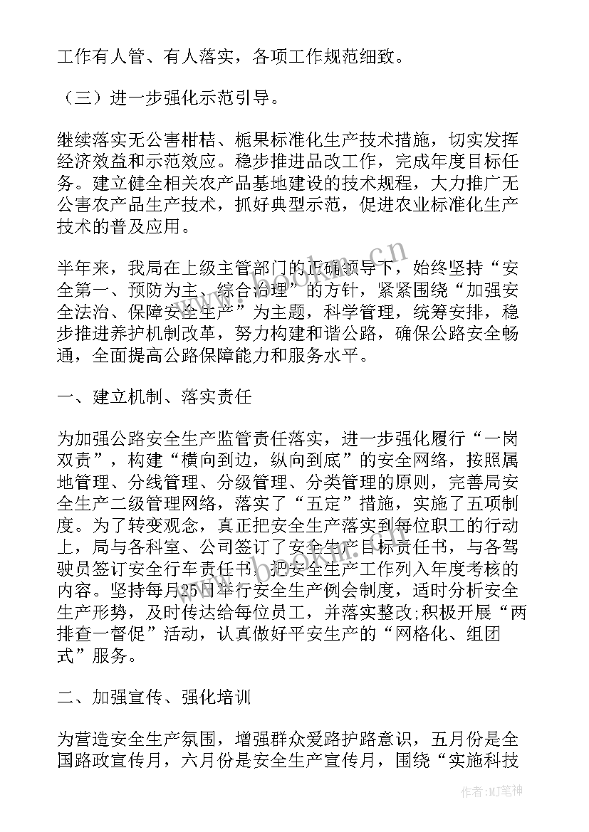 商务局安全生产工作会议讲话(实用9篇)