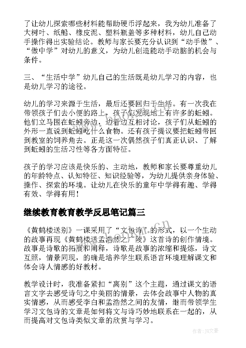 2023年继续教育教育教学反思笔记 继续教育教学反思(实用5篇)