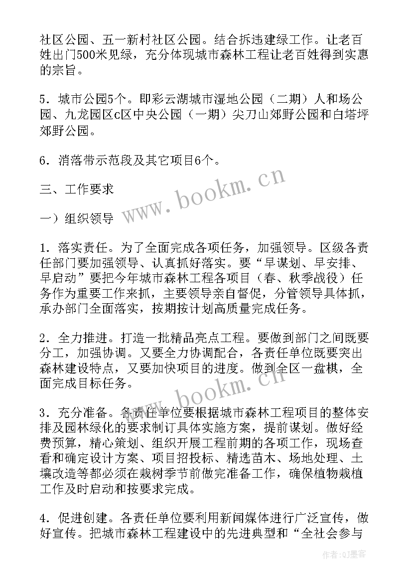 最新公园保洁绿化工作计划表 物业绿化保洁年工作计划(模板5篇)