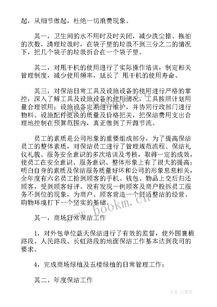 最新公园保洁绿化工作计划表 物业绿化保洁年工作计划(模板5篇)