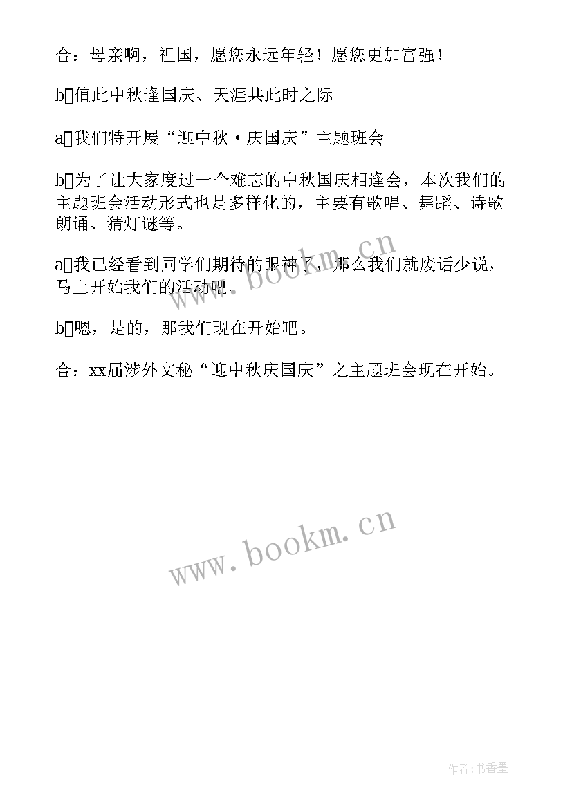 2023年重阳节主持开场台词 教师节节目主持开场白(实用5篇)