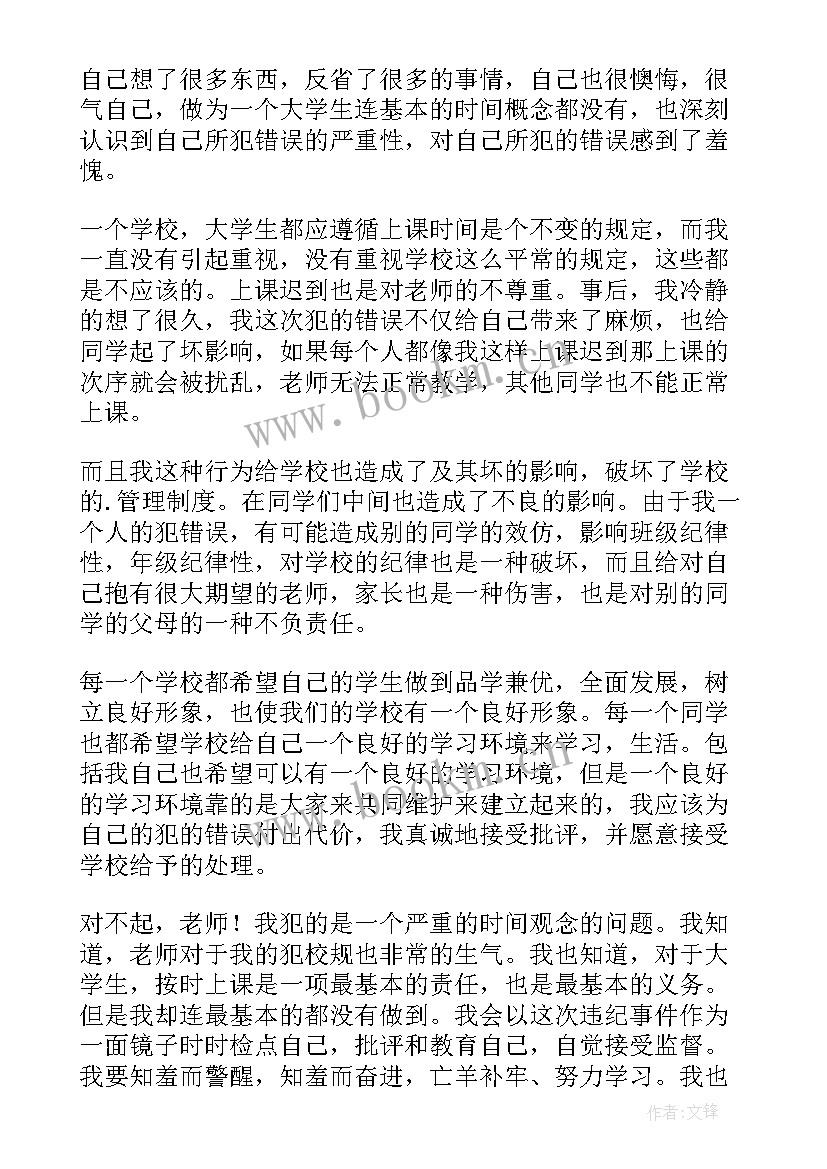 大学生上课说话检讨书 大学生上课检讨书(大全6篇)