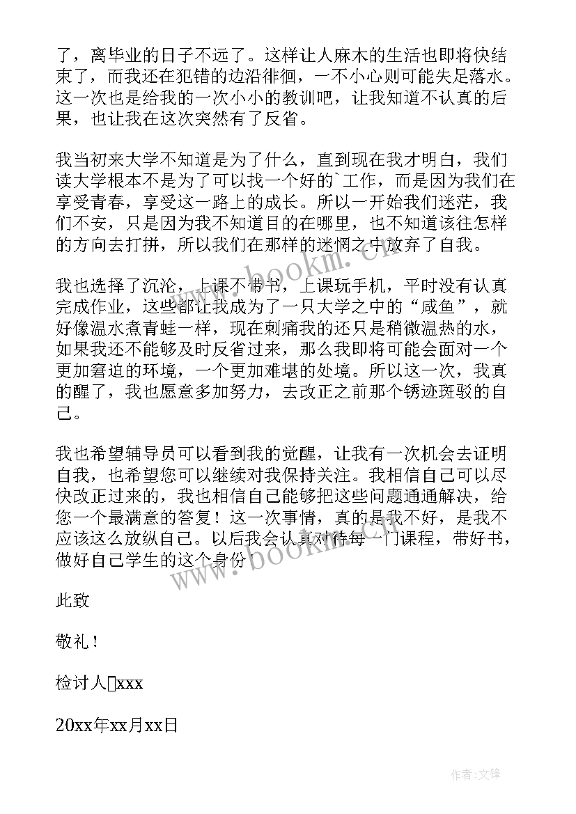 大学生上课说话检讨书 大学生上课检讨书(大全6篇)