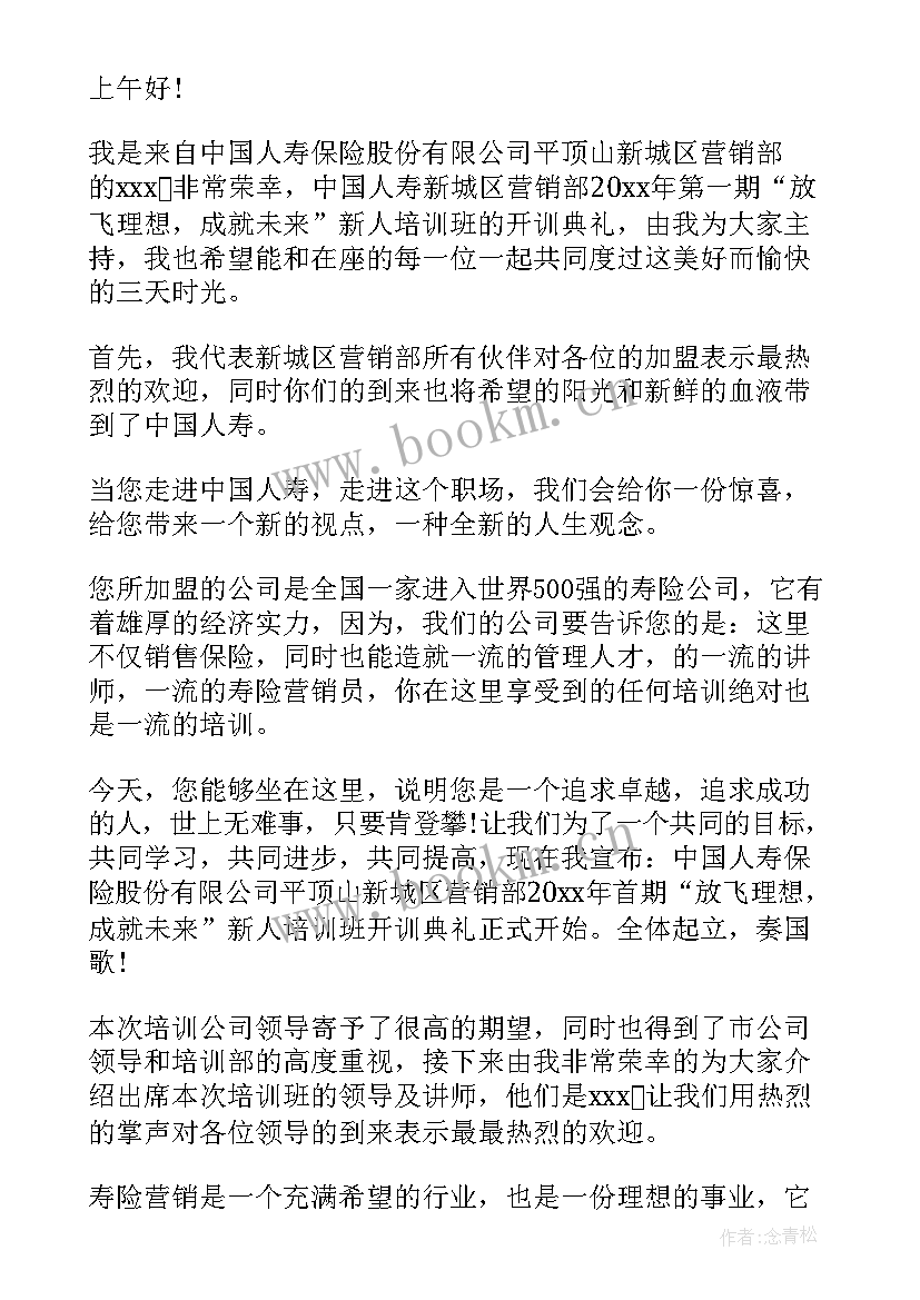 2023年学生会培训讲话 工作培训会主持词(实用6篇)