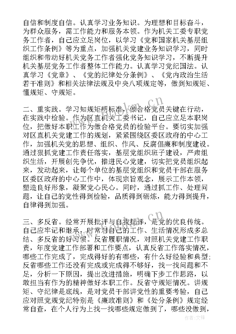 党员立足本职工作心得体会 立足本职工作争做党员心得(通用5篇)