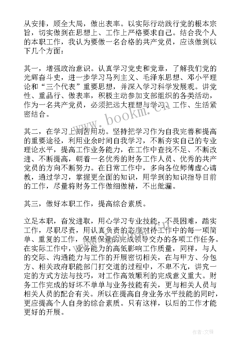 党员立足本职工作心得体会 立足本职工作争做党员心得(通用5篇)