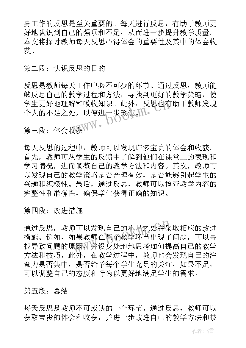 四有教师反思总结(实用6篇)