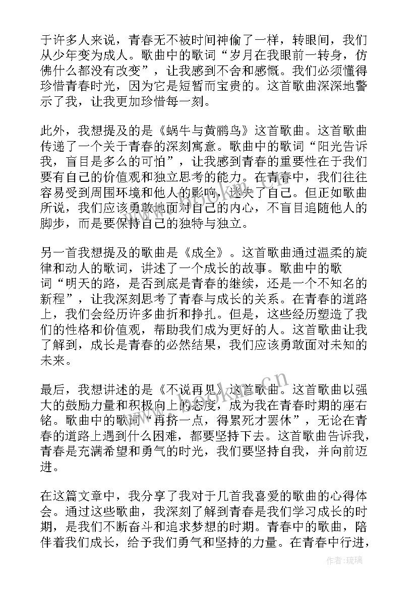 唱响新时代青春之歌团课心得 奉献青春团课心得体会(汇总10篇)