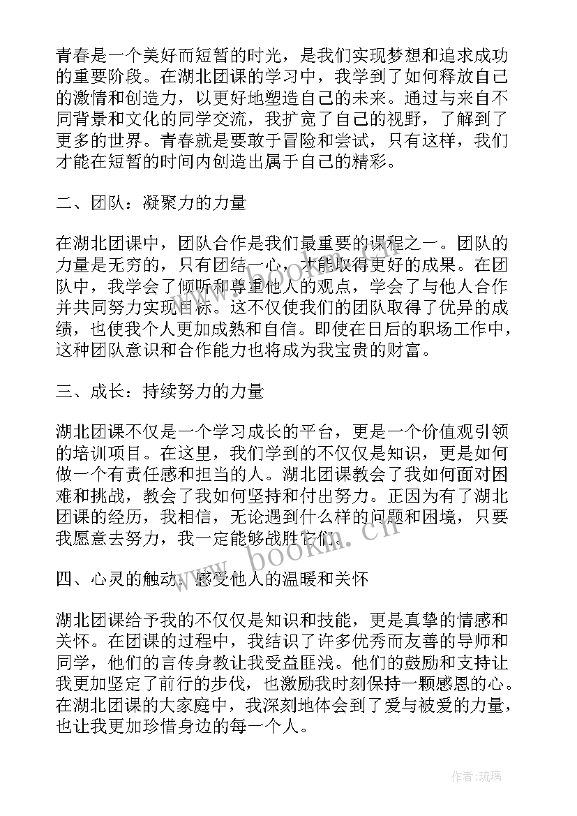 唱响新时代青春之歌团课心得 奉献青春团课心得体会(汇总10篇)