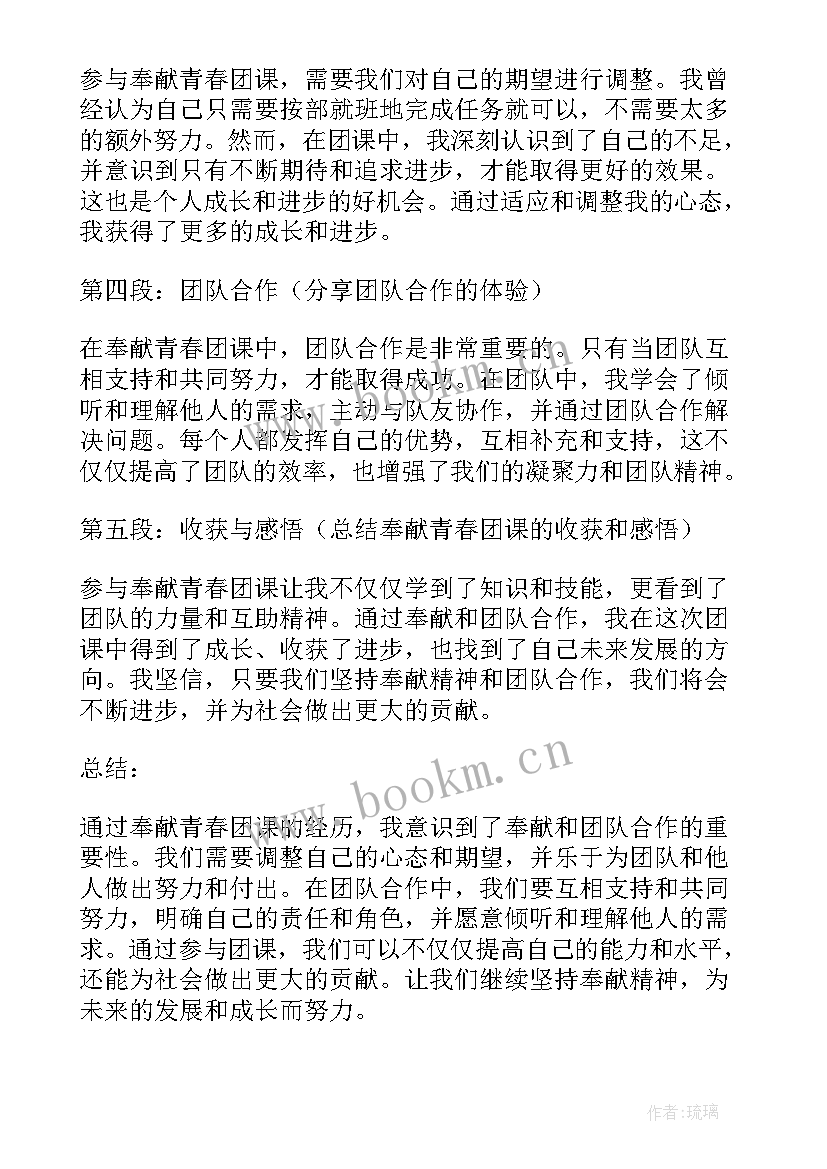 唱响新时代青春之歌团课心得 奉献青春团课心得体会(汇总10篇)