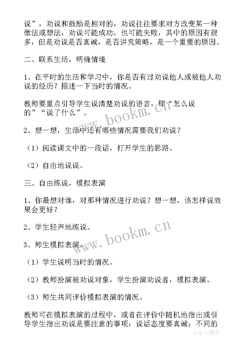 2023年小学语文四年级口语交际教案 四年级自我介绍口语交际(实用8篇)