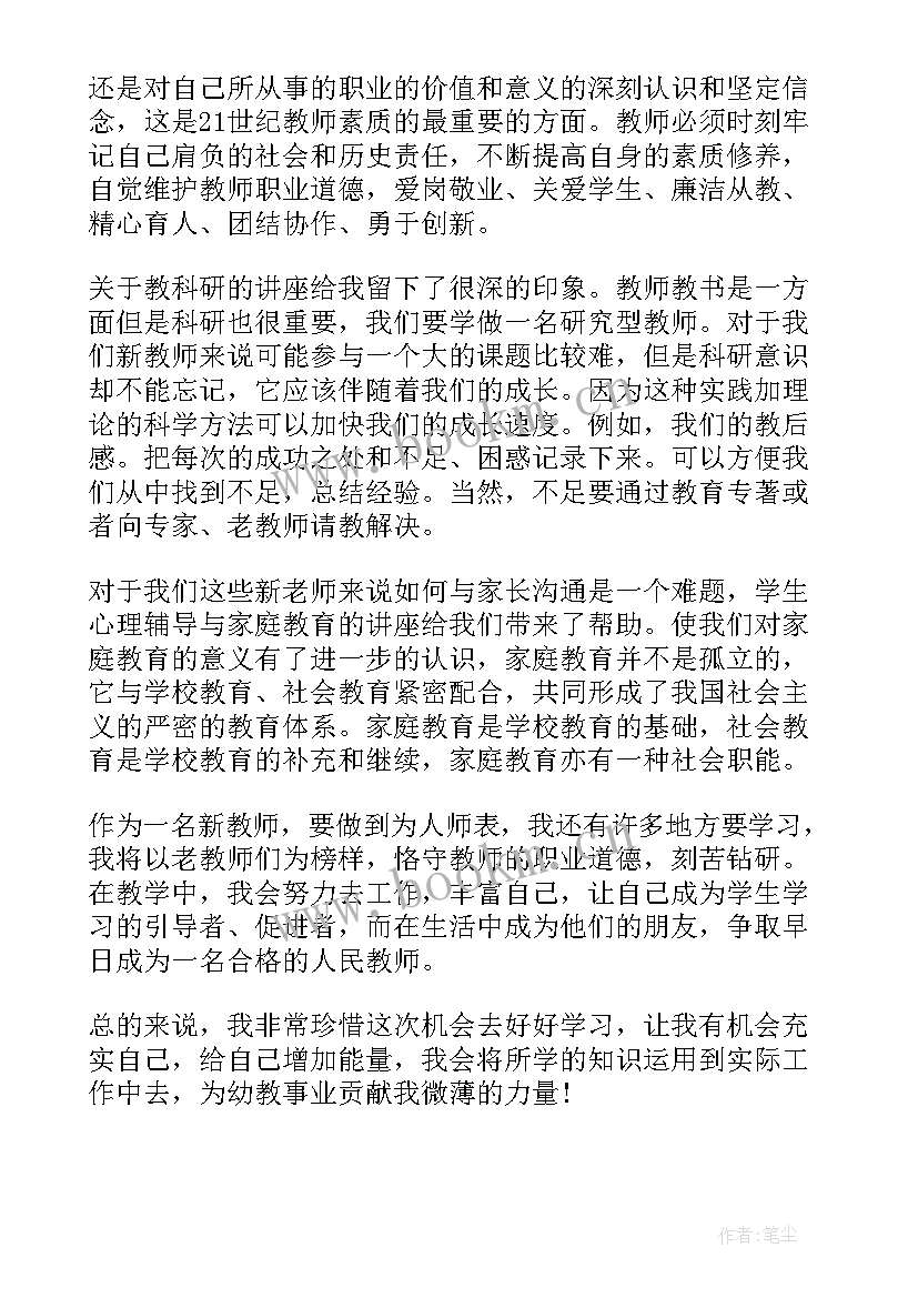 2023年学前教育研修总结报告(汇总5篇)