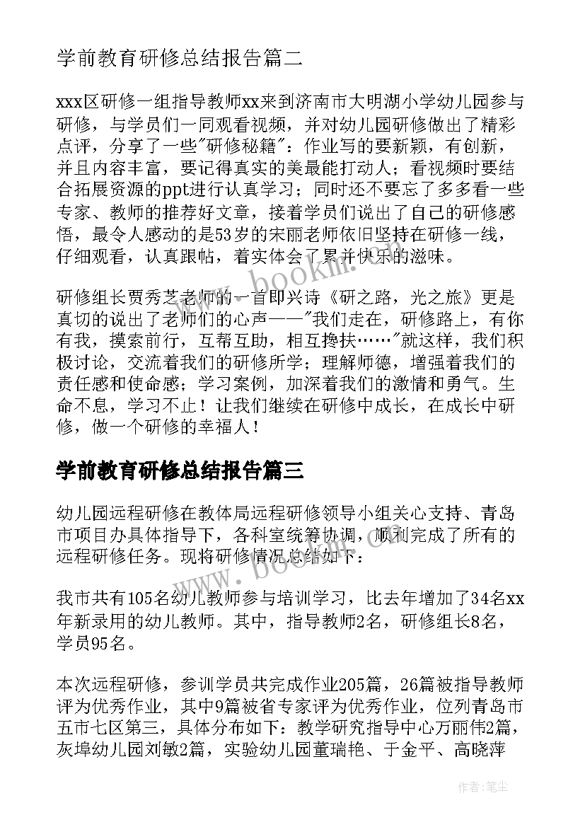 2023年学前教育研修总结报告(汇总5篇)