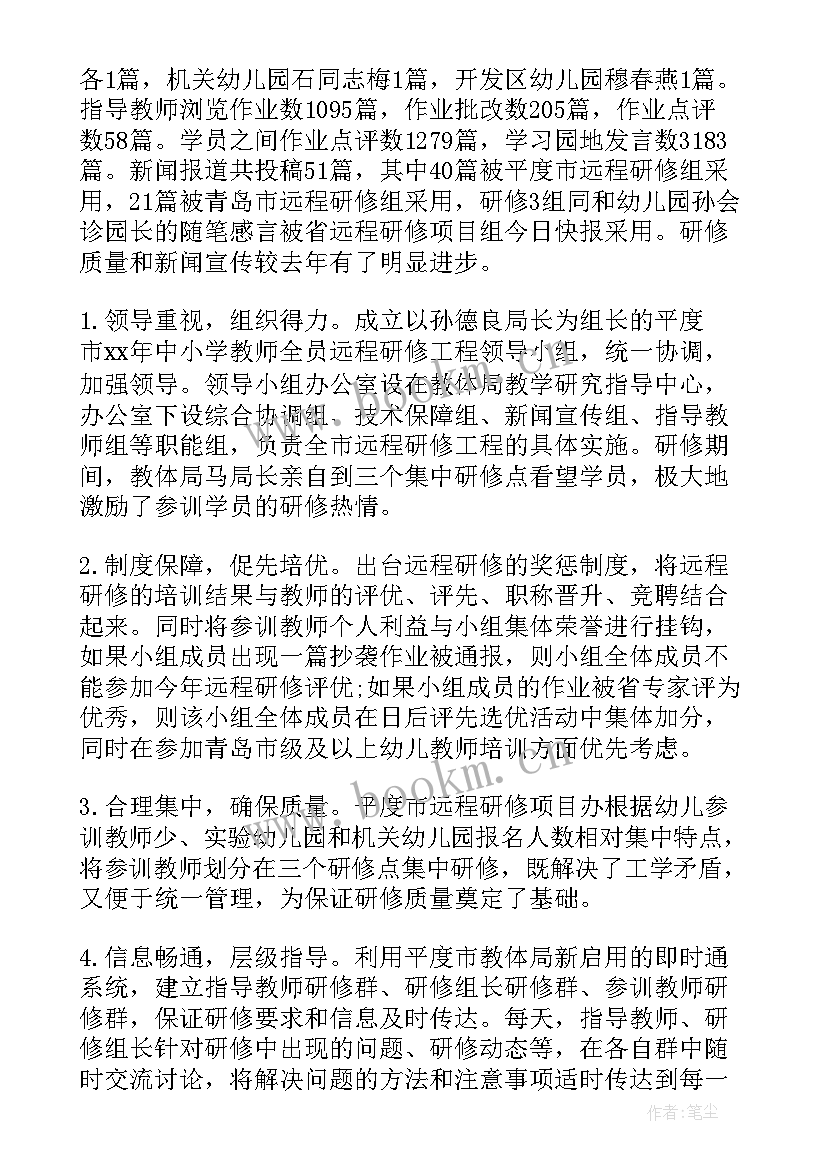 2023年学前教育研修总结报告(汇总5篇)