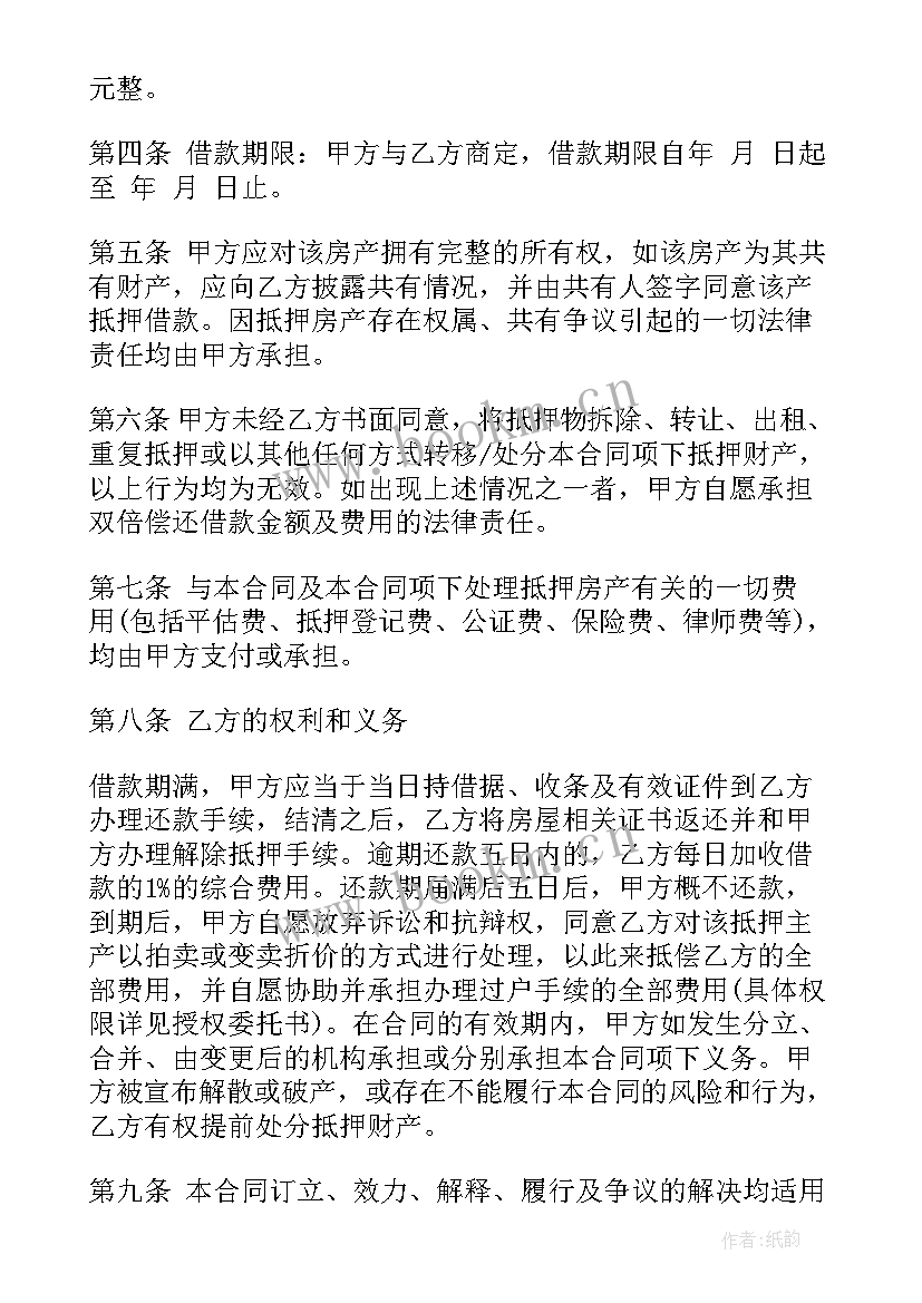 房产证抵押合同书在哪里拿 房产抵押合同书(模板5篇)