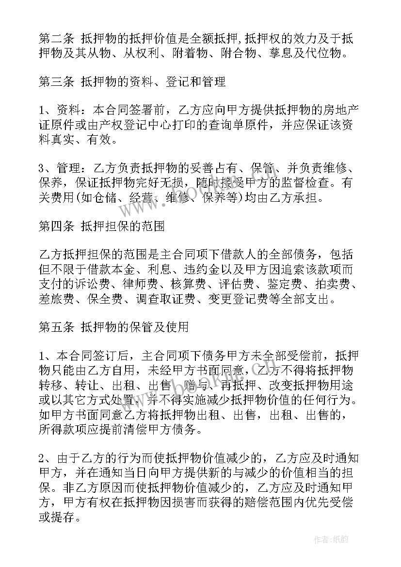 房产证抵押合同书在哪里拿 房产抵押合同书(模板5篇)