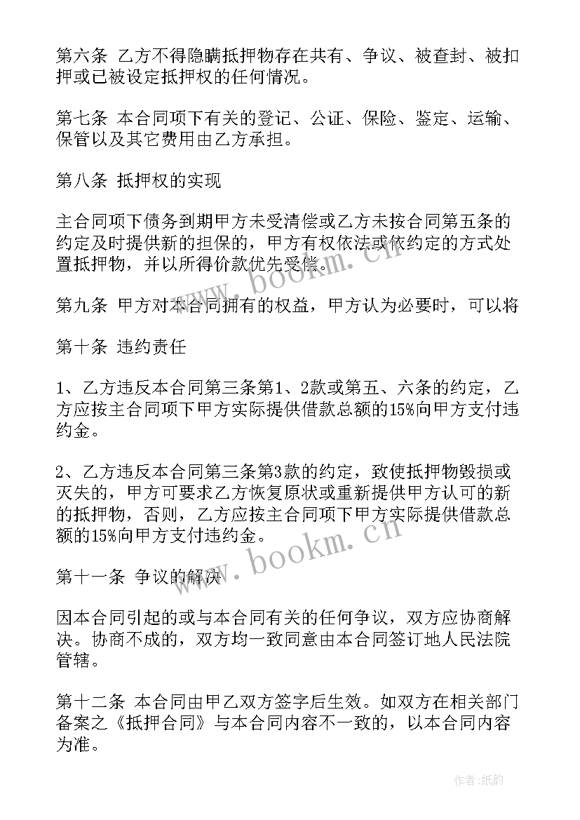 房产证抵押合同书在哪里拿 房产抵押合同书(模板5篇)