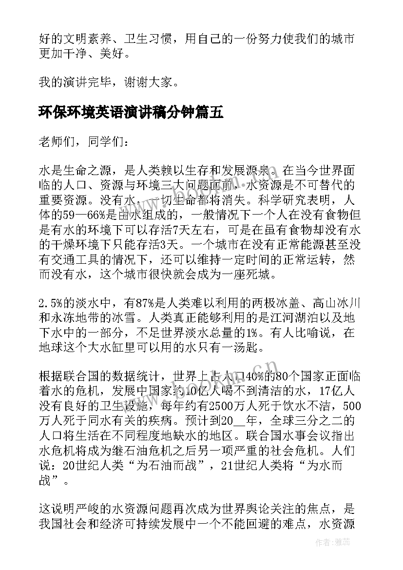 2023年环保环境英语演讲稿分钟(优秀9篇)