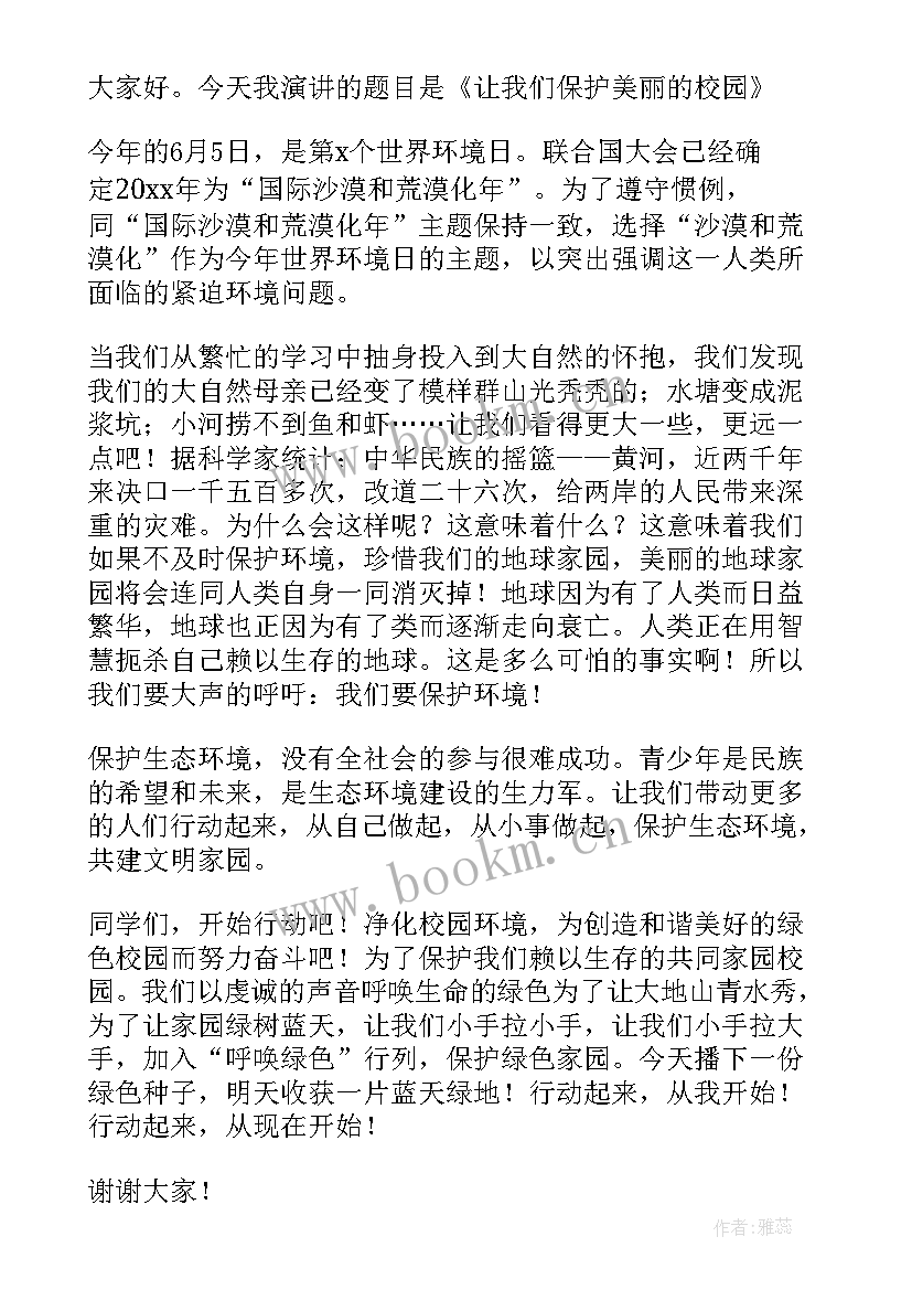 2023年环保环境英语演讲稿分钟(优秀9篇)