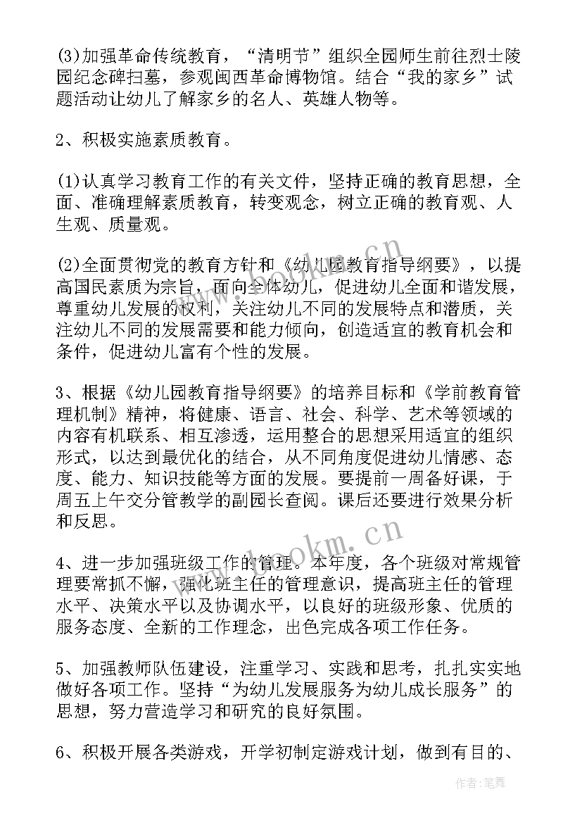 2023年幼儿园防汛安全工作计划 幼儿园年度工作计划(模板9篇)