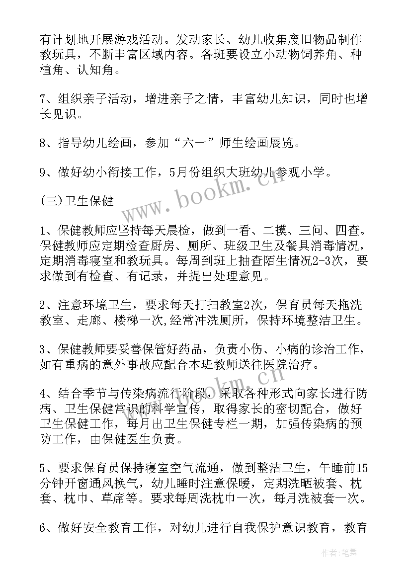 2023年幼儿园防汛安全工作计划 幼儿园年度工作计划(模板9篇)