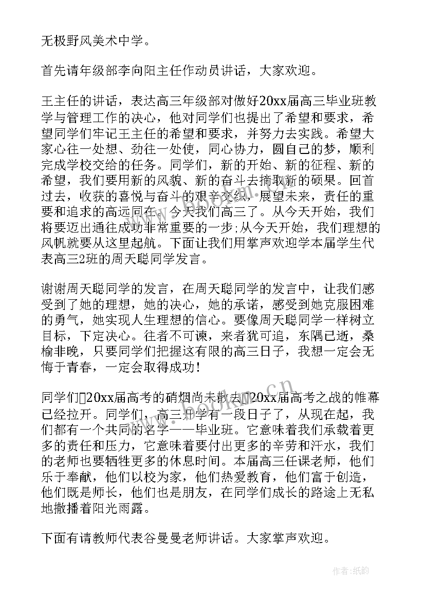 高考备考讲座主持词(优质8篇)