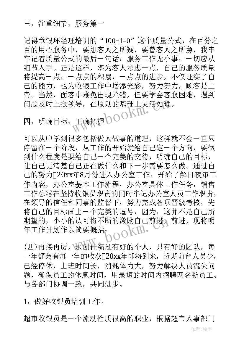 最新超市下一步工作计划和改进措施(实用8篇)