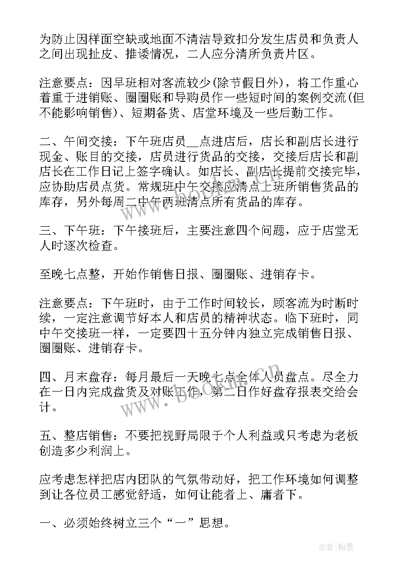 最新超市下一步工作计划和改进措施(实用8篇)