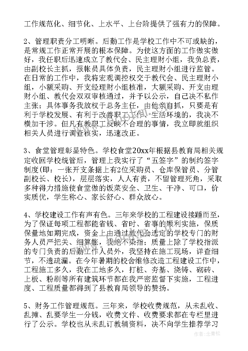 2023年即将退休教师的述职报告(模板5篇)