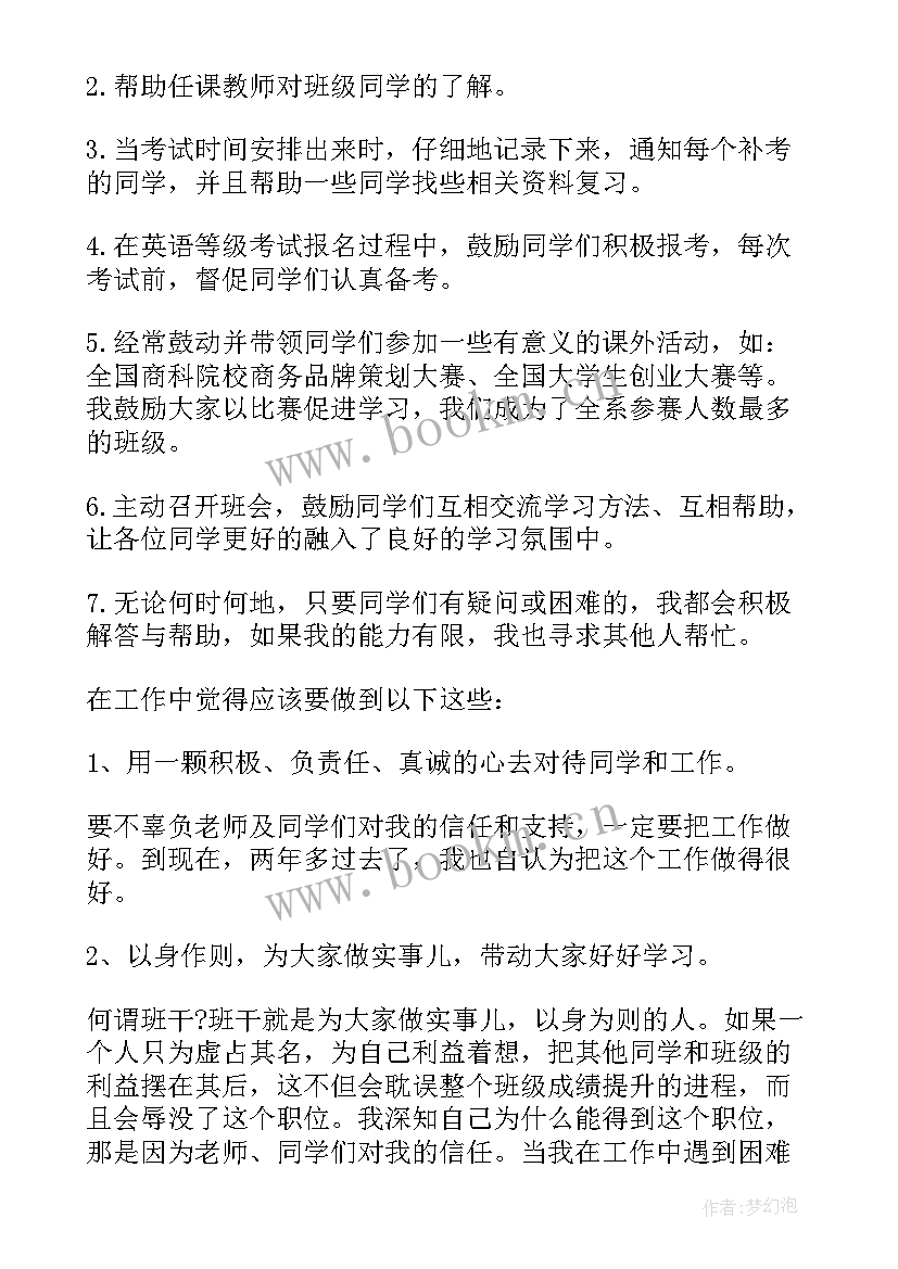 大学班委总结工作发言稿(汇总5篇)