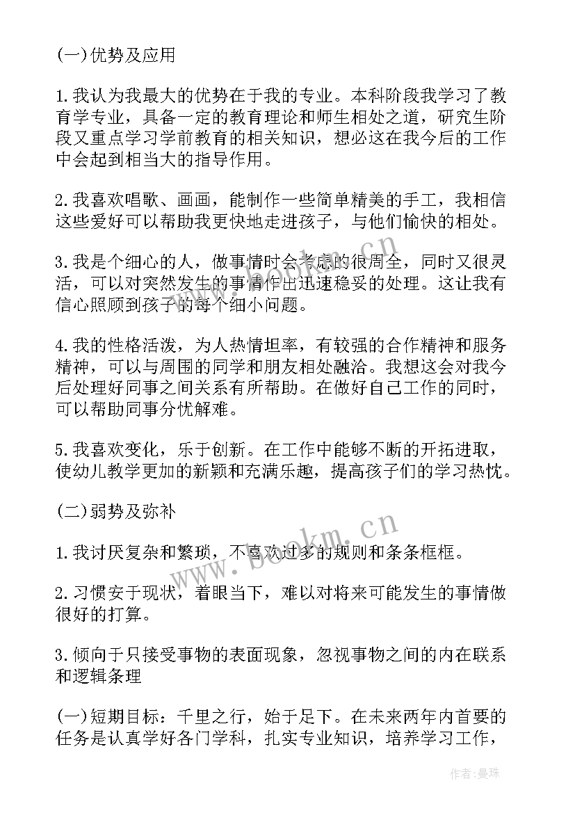 2023年未来职业发展的方向和自己的职业规划 未来职业发展目标规划(实用5篇)