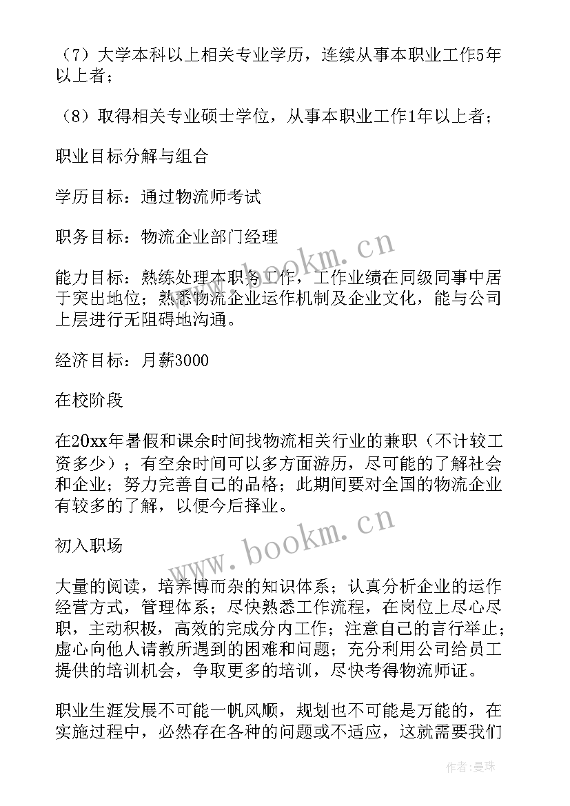 2023年未来职业发展的方向和自己的职业规划 未来职业发展目标规划(实用5篇)