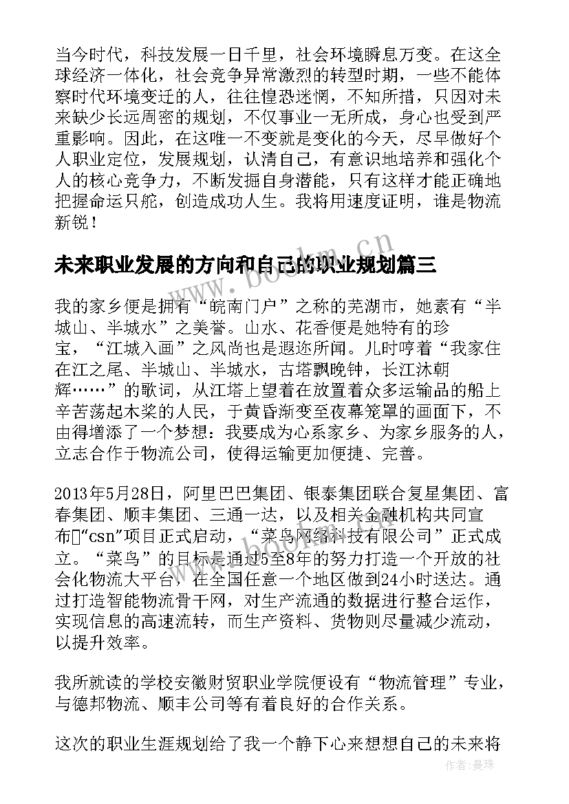 2023年未来职业发展的方向和自己的职业规划 未来职业发展目标规划(实用5篇)