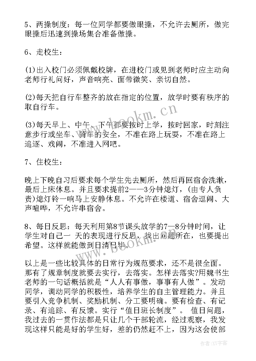 初一第一学期班务计划 初一班主任第一学期工作计划(优质5篇)