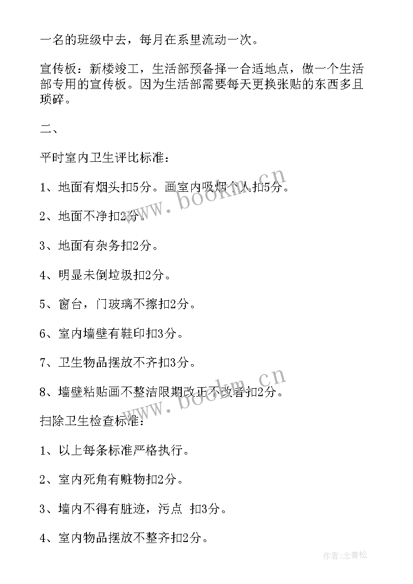 2023年学校下半年工作计划 学生会下半年工作计划(实用7篇)