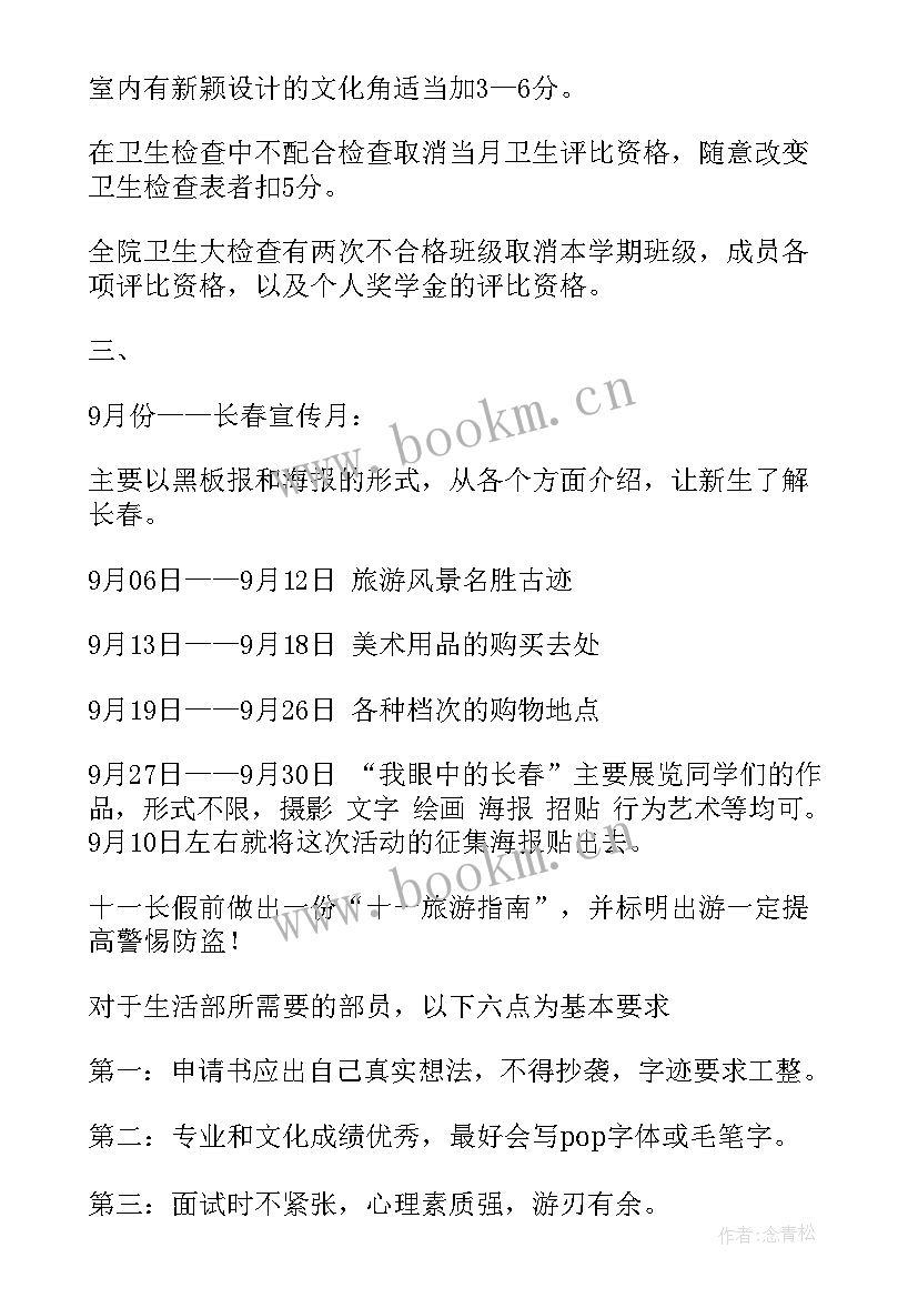 2023年学校下半年工作计划 学生会下半年工作计划(实用7篇)