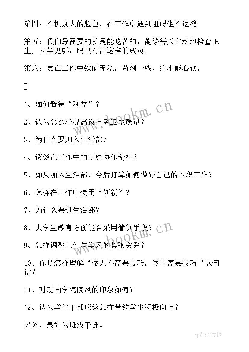 2023年学校下半年工作计划 学生会下半年工作计划(实用7篇)