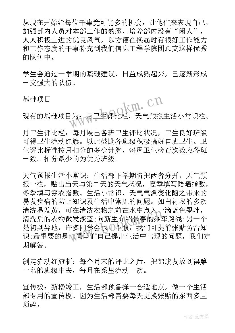 2023年学校下半年工作计划 学生会下半年工作计划(实用7篇)