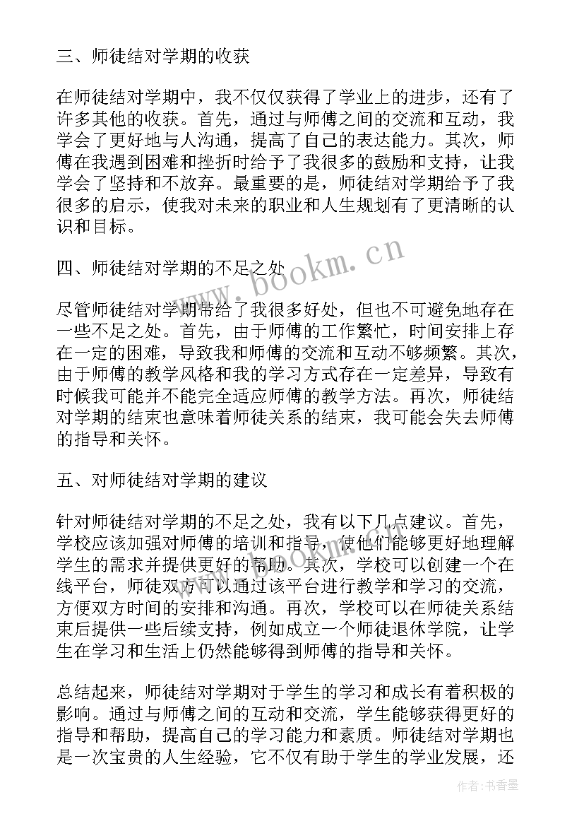 2023年班主任师徒结对活动内容 师徒结对师傅心得体会(大全10篇)