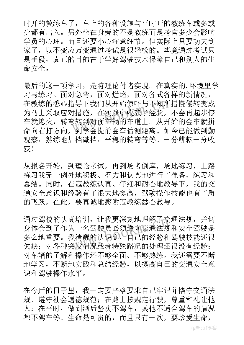 2023年汽车电子电工这门课程 汽车驾驶学习心得体会(汇总10篇)