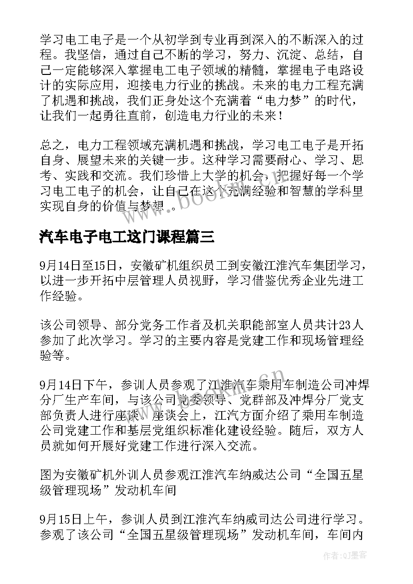 2023年汽车电子电工这门课程 汽车驾驶学习心得体会(汇总10篇)