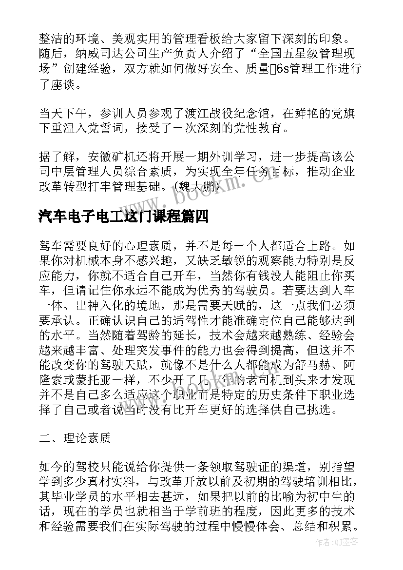 2023年汽车电子电工这门课程 汽车驾驶学习心得体会(汇总10篇)