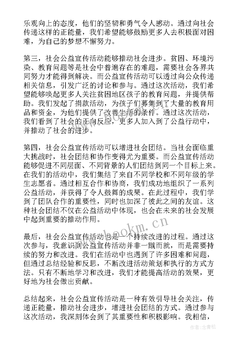 入党社会公益活动心得体会(模板5篇)