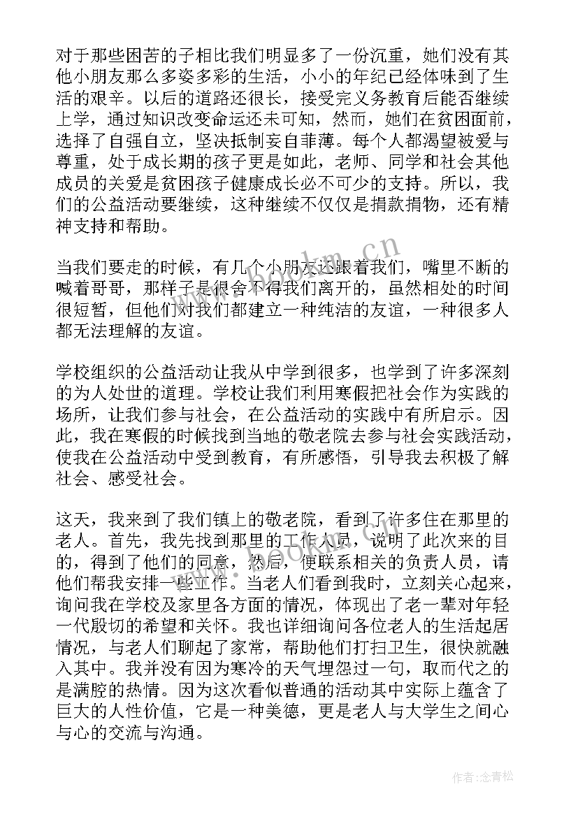 入党社会公益活动心得体会(模板5篇)